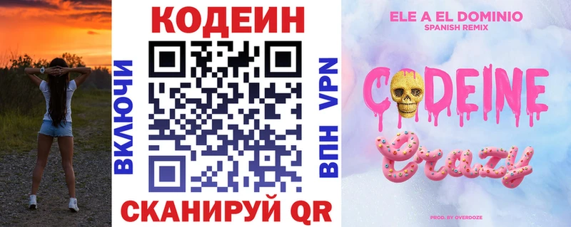 Кодеиновый сироп Lean Purple Drank  Купить  Лодейное Поле 